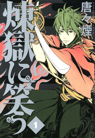 Смех в чистилище