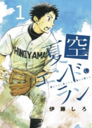 Натцузора и Бег