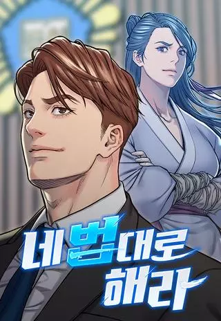 Побеждая зло с помощью закона