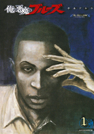 Я и Дьявольский Блюз