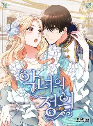 Правосудие женщины-злодейки