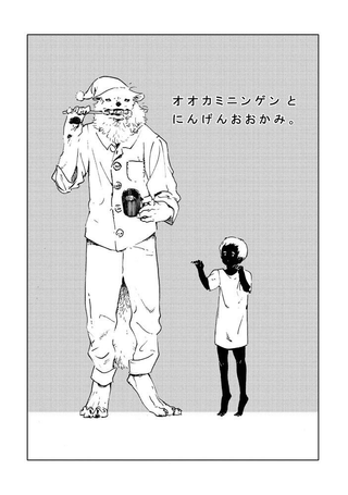 Человек-волк и волчья девочка