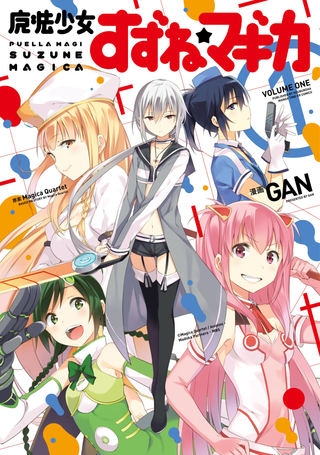 Девочка-волшебница Судзунэ