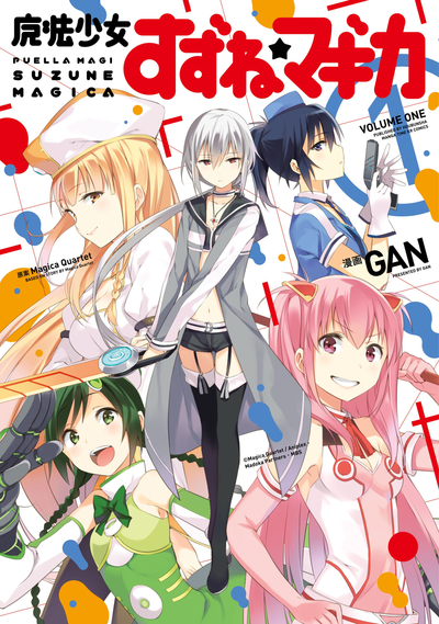 Девочка-волшебница Судзунэ