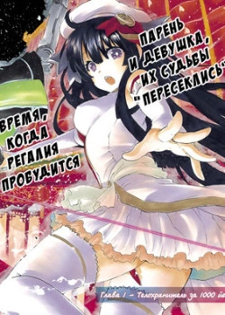 Крест и регалия