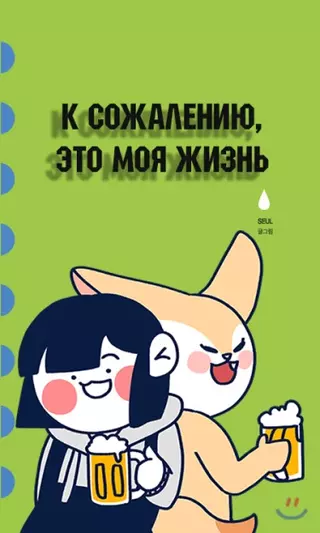 К сожалению, это моя жизнь