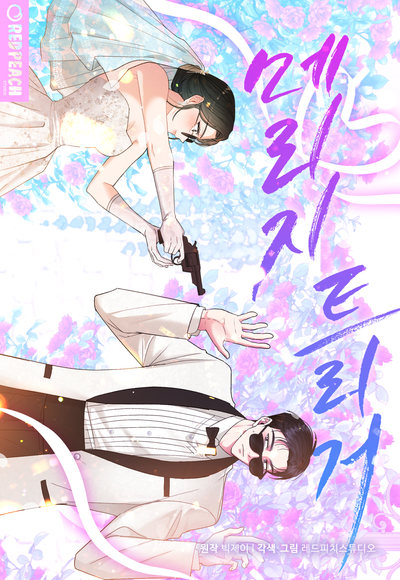 Триггер брака