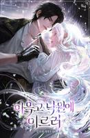 В конце концов, мы достигнем рая