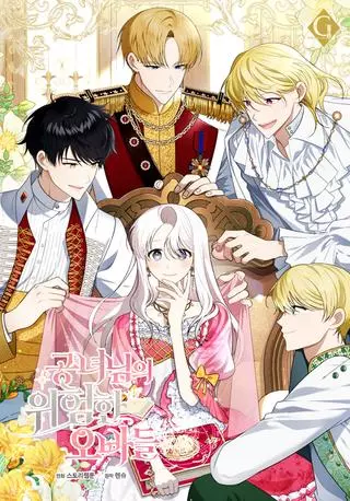 Опасные братья принцессы