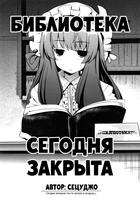Библиотека сегодня закрыта
