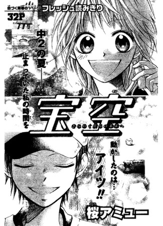 Небо сокровищ