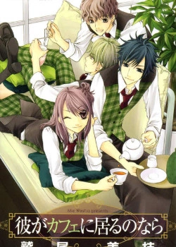 Если он в кафе