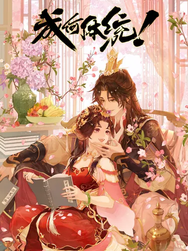 Постер Как вы посмели?!