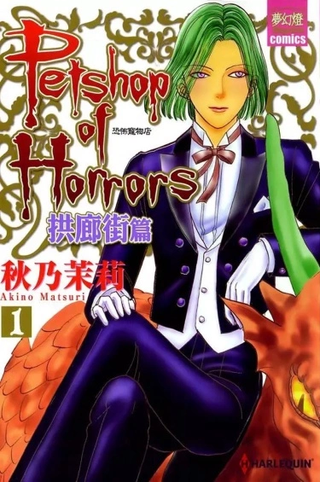 Магазинчик ужасов - Пассаж