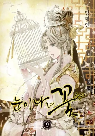 Снежный цветок