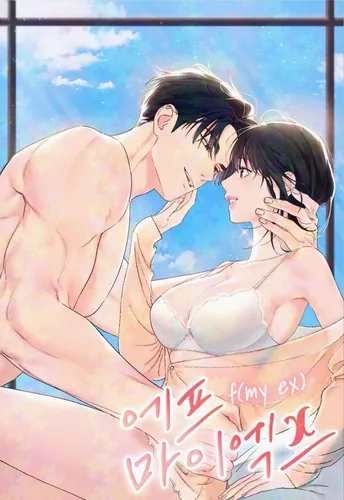 Зависимость от бывшего