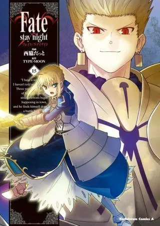 Судьба/Ночь схватки