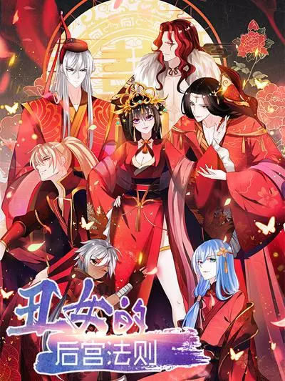 Постер Гаремный кодекс уродливой женщины