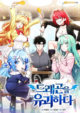 Похищение драконов