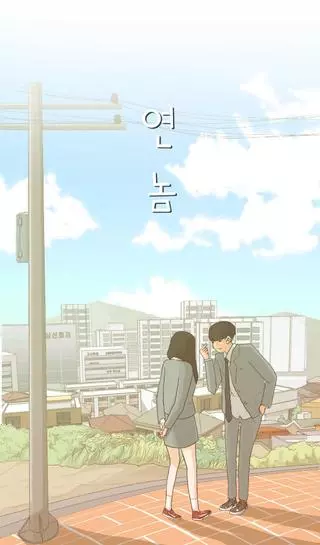 Стерва и панк