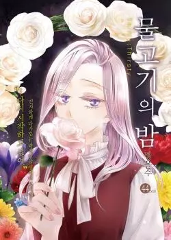 Постер Ночная рыба