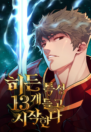 Я начал с 13 скрытыми характеристиками