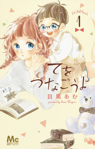 Давай возьмёмся за руки