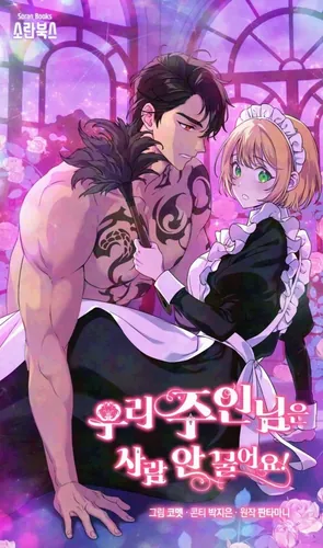 Мой хозяин не кусает людей!