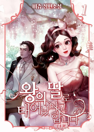 Мне сказали, что я родилась дочерью короля (Новелла)