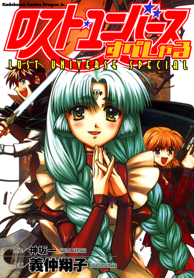 Затерянная Вселенная: Дополнительная история