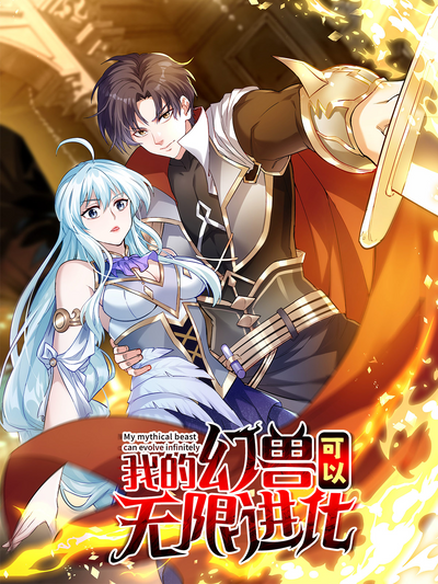 Бесконечная эволюция магического зверя!