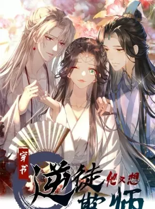 Чуаньшу: бунтарь, который хочет обмануть своего учителя