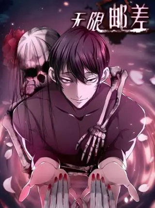 Почтальон бесконечности