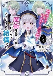 Перевоплотилась в отоме игру? Какая разница! Я занята освоением магии! (Novel) (Новелла)