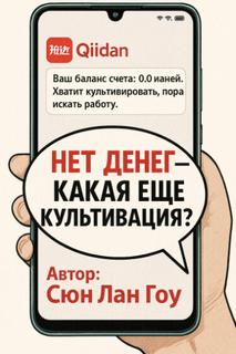 Какое бессмертие без денег?