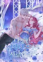 Безобидная одержимость пленительного главного героя (Новелла)