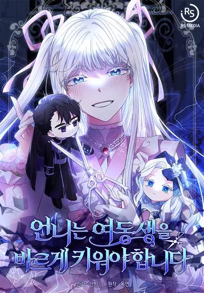 Постер Судьба сестры-злодейки