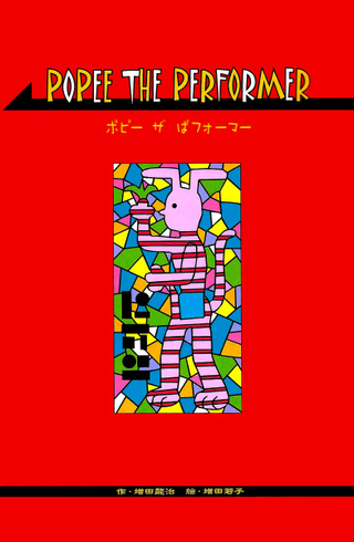 Исполнитель Поппи