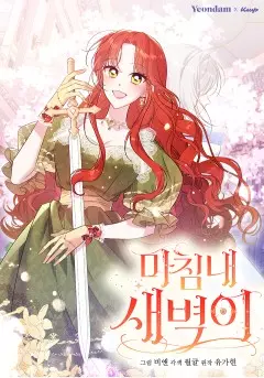 Наконец настал рассвет