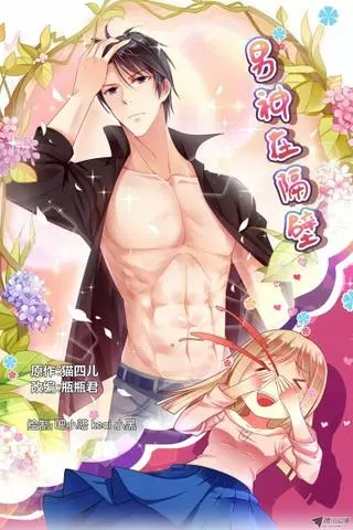 Божественное тело по соседству