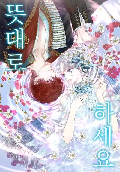 Постер До тех пор, пока Вам это нравится