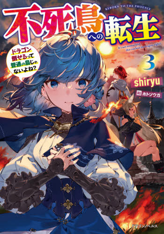 Перерождение в феникса: эта необычная птица может победить дракона?