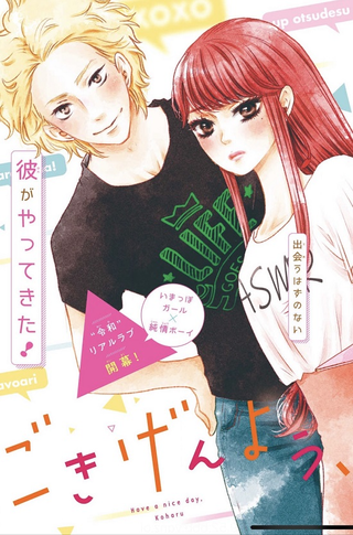 Здравствуй, Кохару-сан