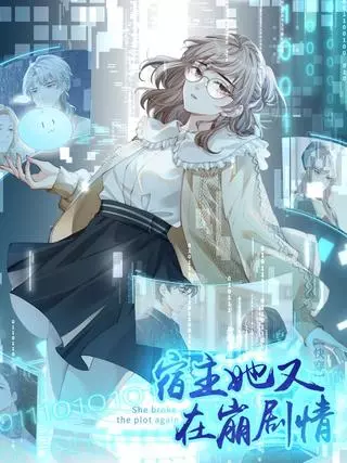 Она вновь нарушила сюжет