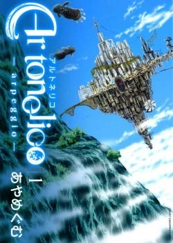 Ar Tonelico - Arpeggio