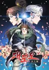 Постер Восхождение сильнейшего мечника