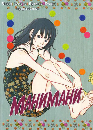 МаниМани