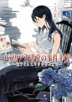 Записи о книгах в старом книжном магазине (Новелла)