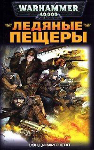 Ледяные Пещеры