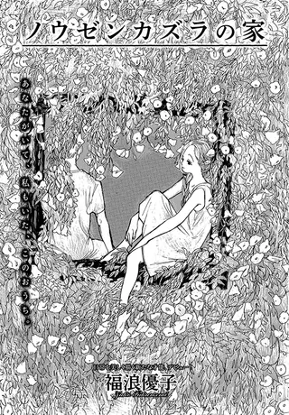 Дом с цветками кампсиса